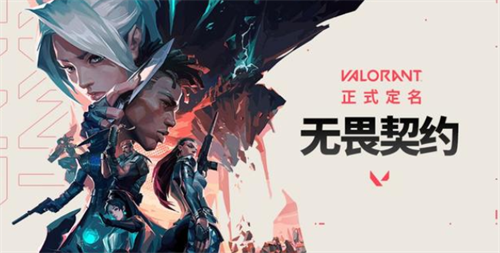 无畏契约兑换码输入方法与领取指南
