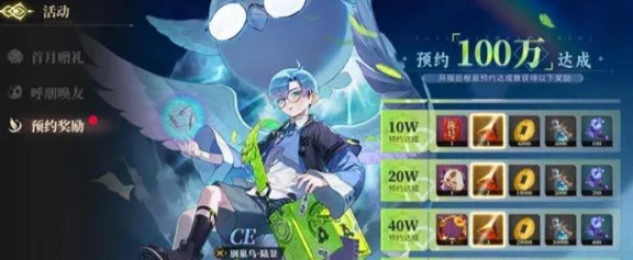 游戏预约奖励展示图