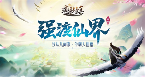 逍遥修真礼包兑换码最新永久有效合集