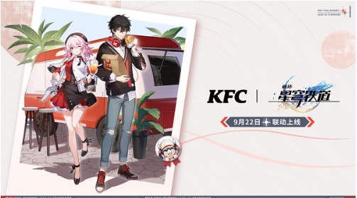 崩坏星穹铁道肯德基联动预约攻略
