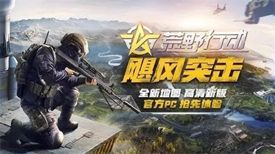 荒野行动礼包码获取方法与兑换指南