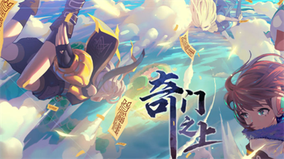奇门之上兑换码大全及使用方法解析