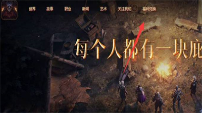 暗黑破坏神不朽礼包码使用方法与最新合集