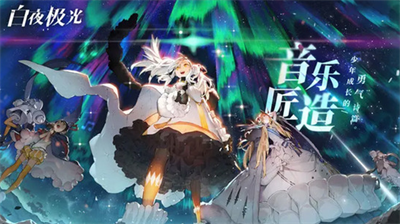 白夜极光十连抽兑换码获取攻略