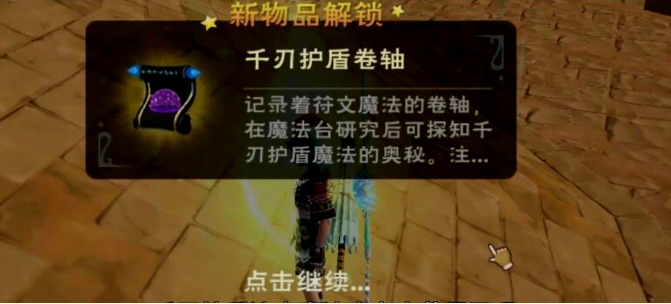 创造与魔法千刃护盾获取方法及作用解析
