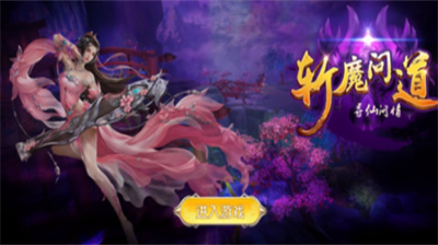 斩魔礼包码获取 最新兑换码汇总