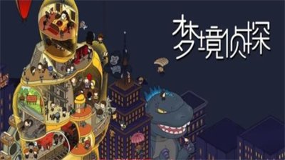 梦境侦探兑换码2023最新领取攻略