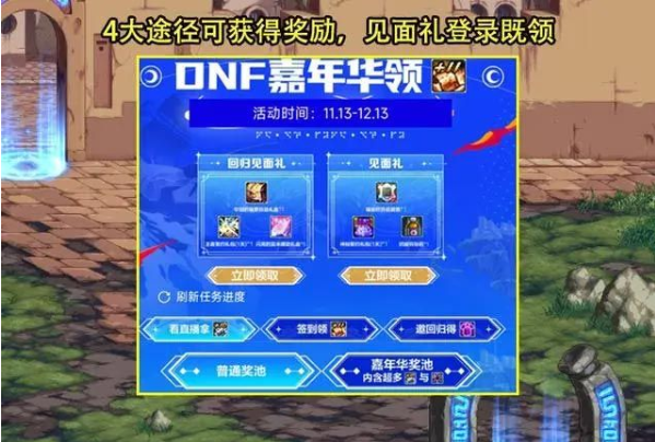 2023DNF嘉年华活动奖励全解析