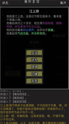 放置江湖第十九章通关全攻略