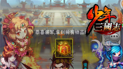 少年三国志应援系统深度解析