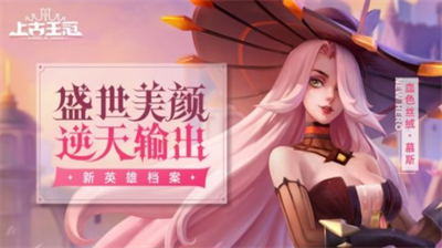 上古王冠英雄觉醒礼包码获取攻略
