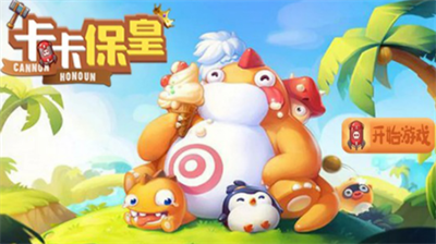 卡卡保皇礼包码大全及获取攻略  