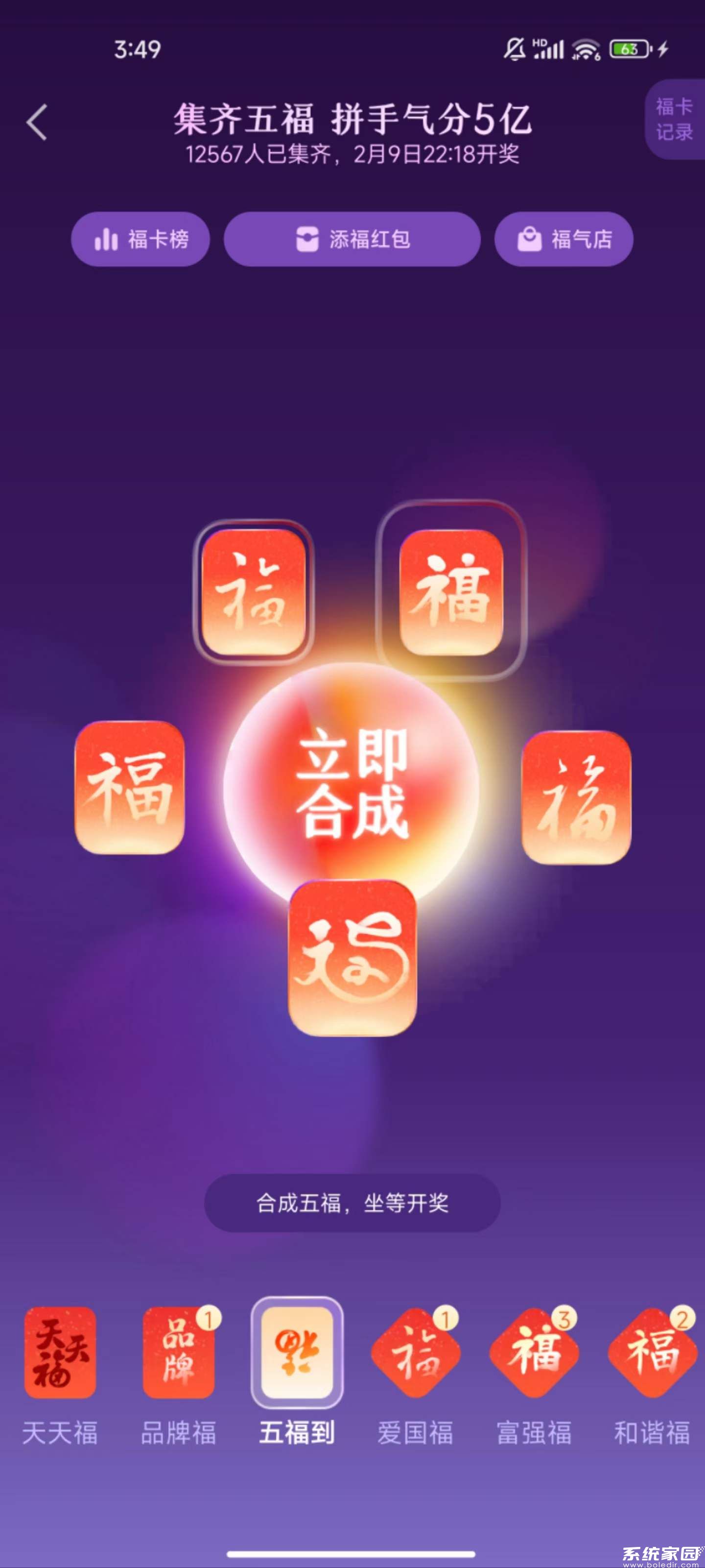 支付宝五福活动时间表