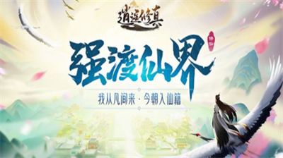 逍遥修真最新兑换码获取指南