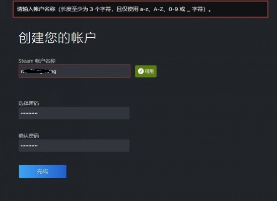 Steam账号注册完整步骤