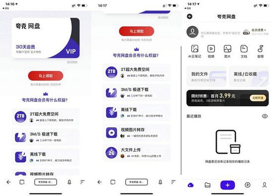 2025夸克网盘福利码免费领取指南