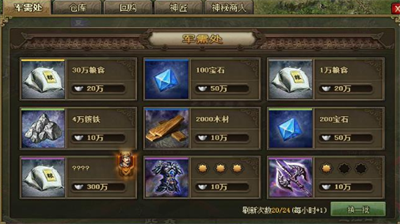 攻城掠地资源类型切换攻略