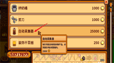 星露谷物语自动采集器获取方法解析