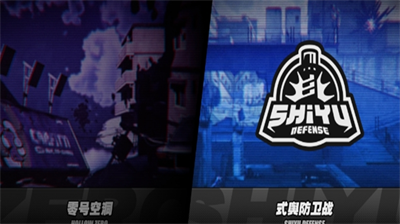 绝区零式舆防卫战全关卡打法解析