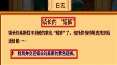星露谷物语镇长紫色短裤获取攻略 镇长短裤详细位置解析