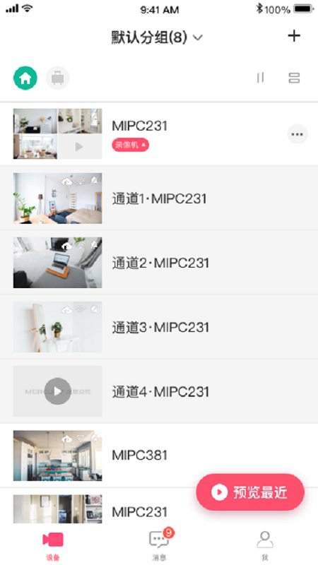 水星安防设备管理界面