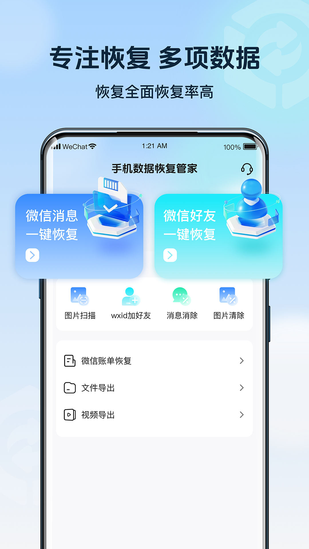 数据恢复界面展示