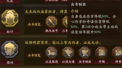 三国志战略版倾横阵容搭配思路解析