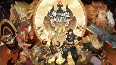 剑与远征2启程英雄培养全攻略