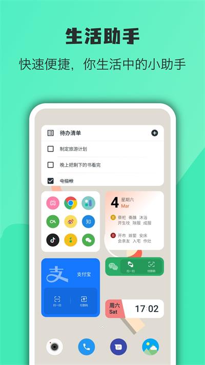 华为手机小组件界面展示