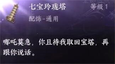 逆水寒手游七宝玲珑塔获取全攻略