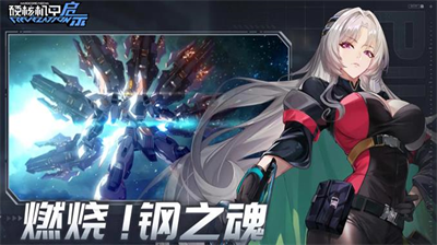 硬核机甲启示战力强化全攻略