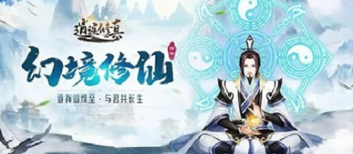 逍遥修真礼包兑换码大全 五组激活码一键领取