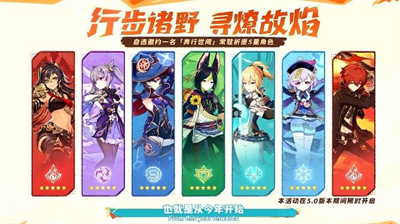 原神自选五星活动时间与角色解析