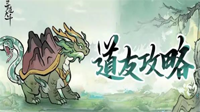 寻道大千无间魔将通关攻略详解