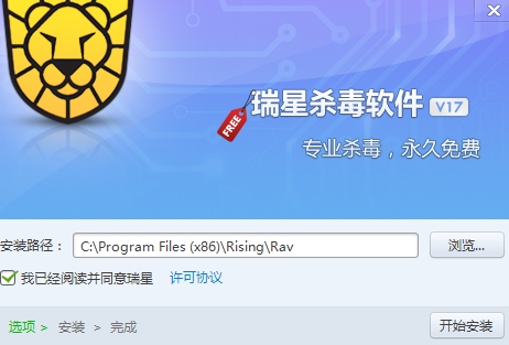 瑞星安装界面示意图