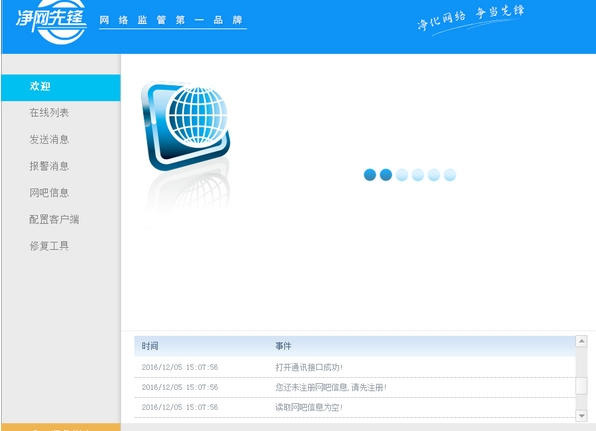 净网先锋操作界面示意图