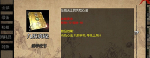金庸群侠传X九阴真经获取与升级指南