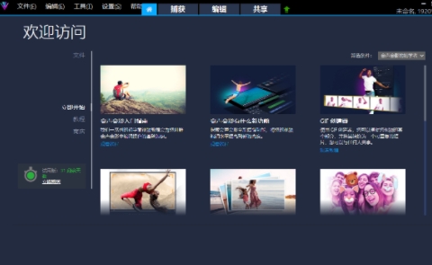 会声会影操作界面示意图