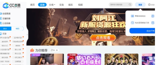 网易CC直播界面展示