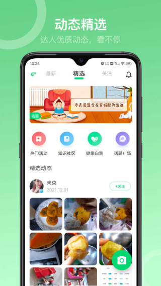 健康数据趋势分析界面