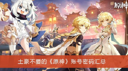 原神初始账号安全使用指南