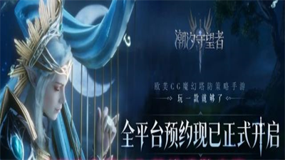潮汐守望者英雄遣散步骤详解