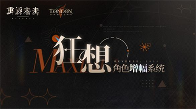 重返未来1999角色增幅系统攻略指南