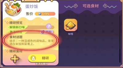 梦境食旅菜谱精研食材谜题答案汇总