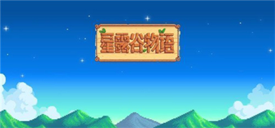 星露谷物语夜市深海垂钓脱困技巧