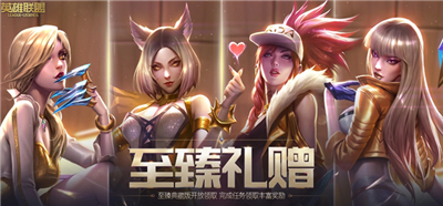 英雄联盟至臻礼赠入口与领取指南