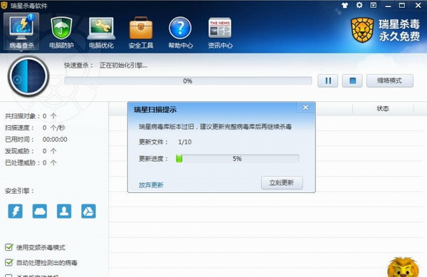 瑞星杀毒软件界面示意图