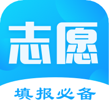 高考志愿填报软件排行及推荐