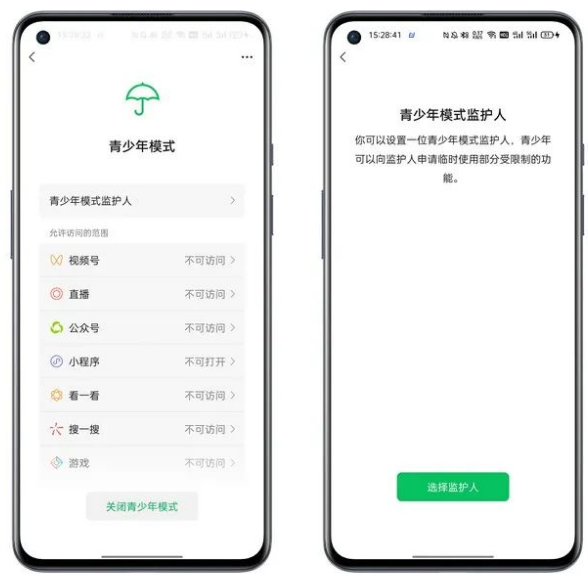 监护人选择界面图示