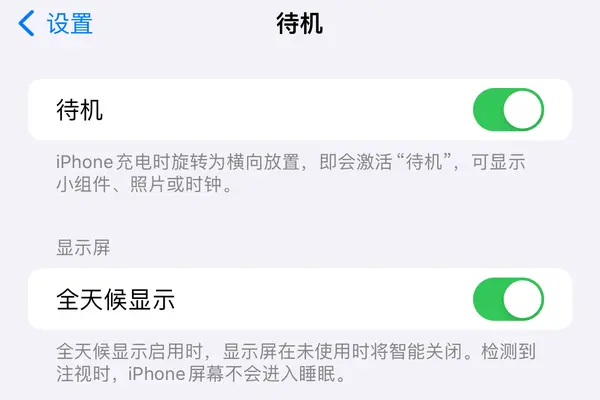待机模式效果展示